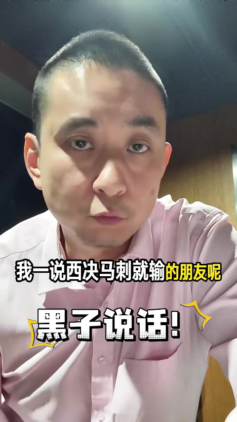 懂球！解说晒自己多次精准预测赛果：现在粉马刺&amp;文班 能爽很多年